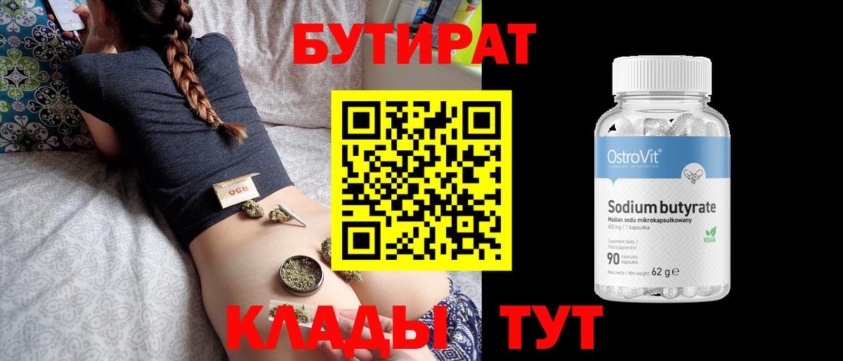 БУТИРАТ вода  БУТИРАТ  Калуга  Вход с VPN 