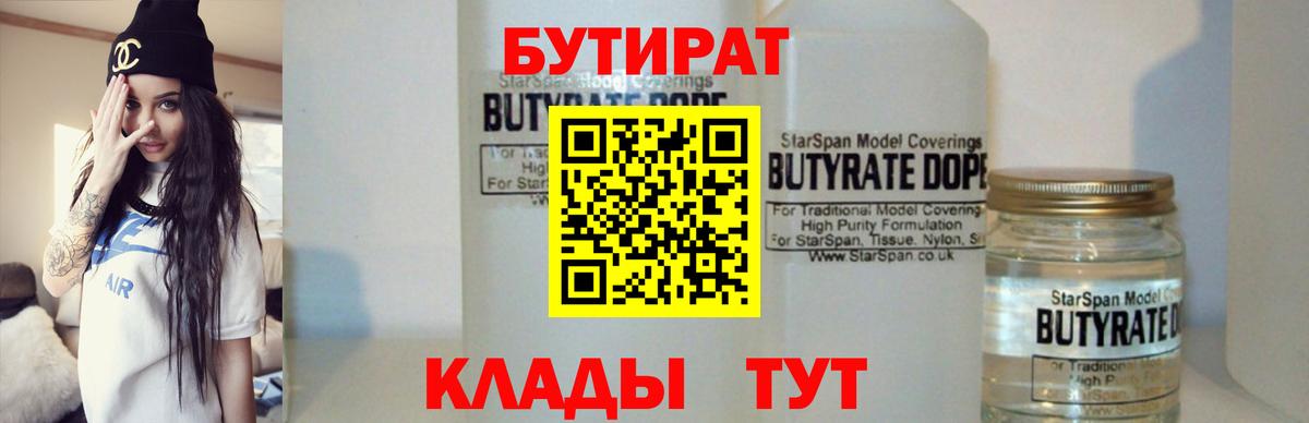 Бутират оксана Калуга