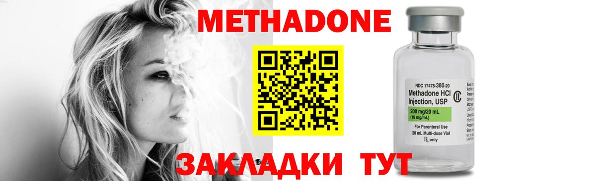 МЕТАДОН methadone  Метадон methadone  Калуга  Вход с VPN 